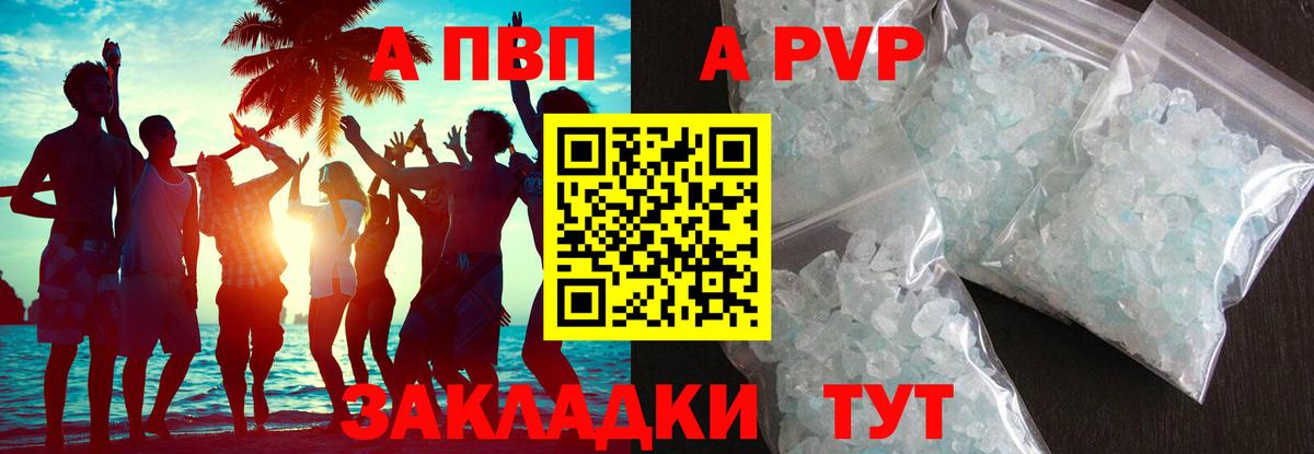 A-PVP VHQ Белогорск