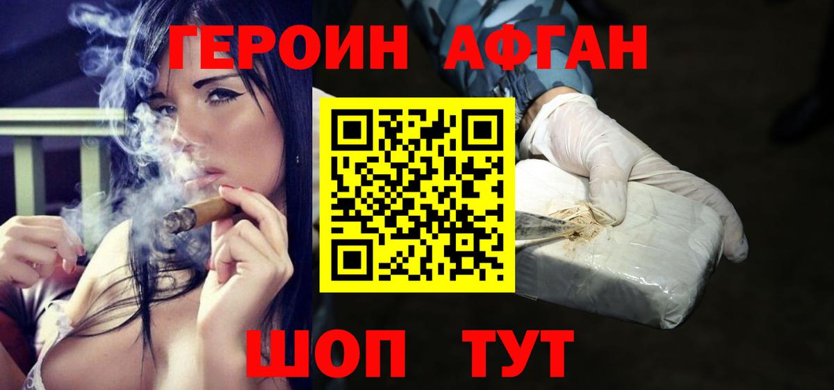 ГЕРОИН VHQ Белогорск