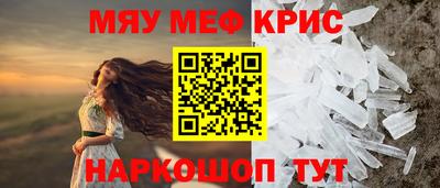 мяу мяу кристалл Гатчина
