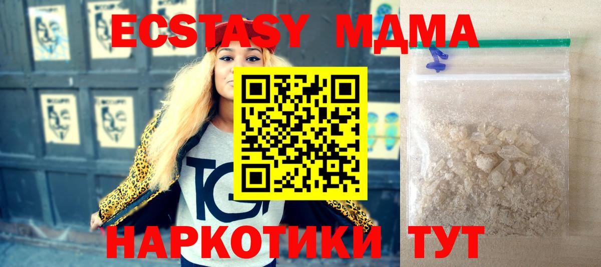 МДМА VHQ  Вход с VPN  MDMA  MDMA Molly  Белогорск 