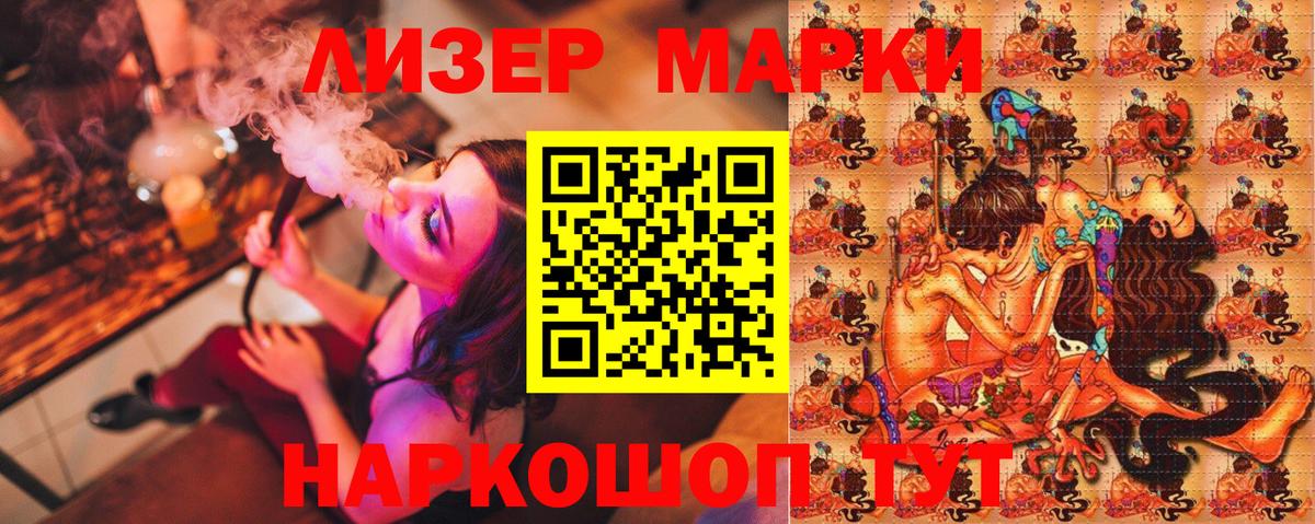 Марки 25I-NBOMe 1500мкг Белогорск